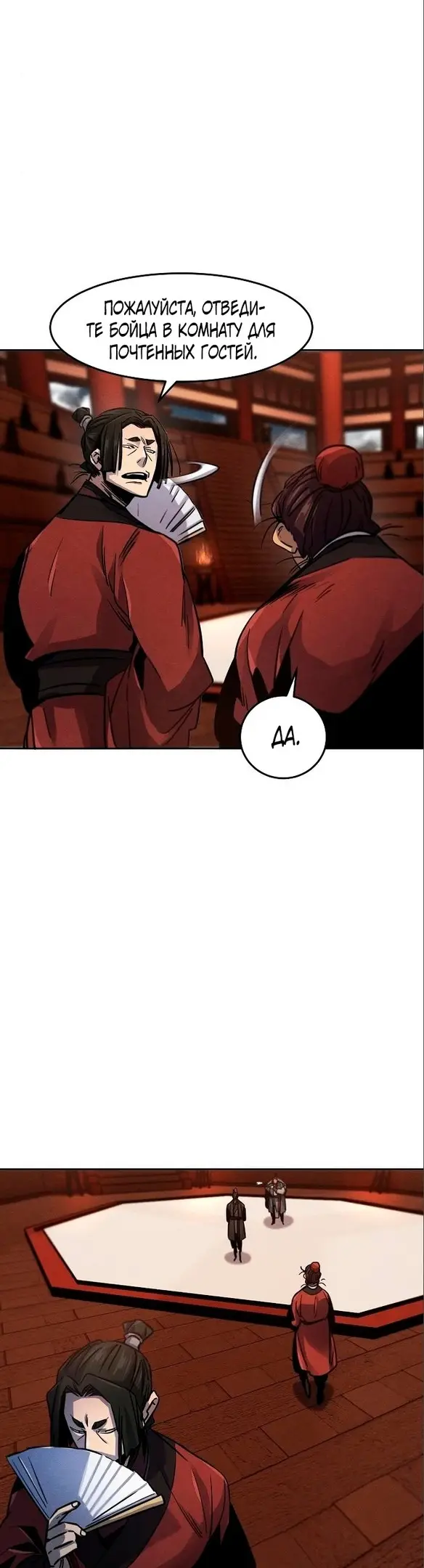 Страница 7 главы 67 манги Возвращение безумного демона / Return of the Mad Demon