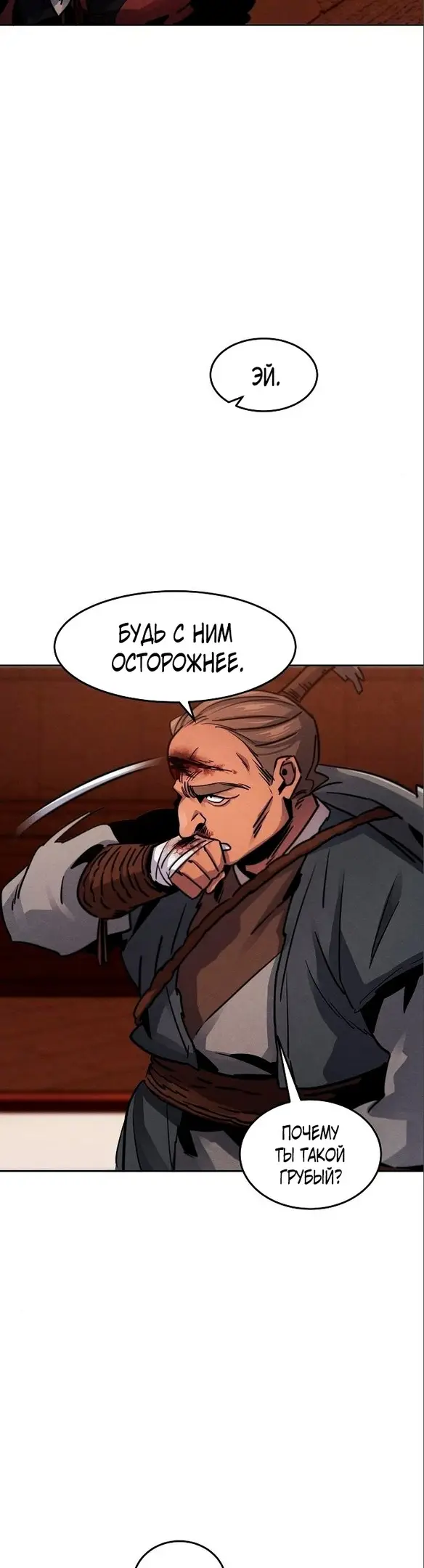 Страница 8 главы 67 манги Возвращение безумного демона / Return of the Mad Demon