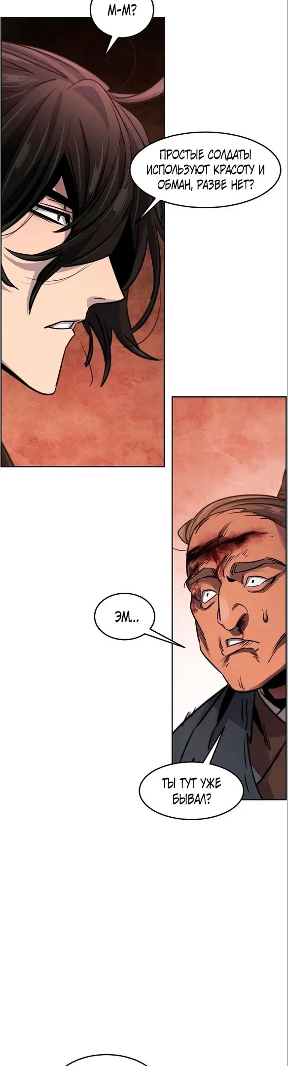 Страница 9 главы 67 манги Возвращение безумного демона / Return of the Mad Demon