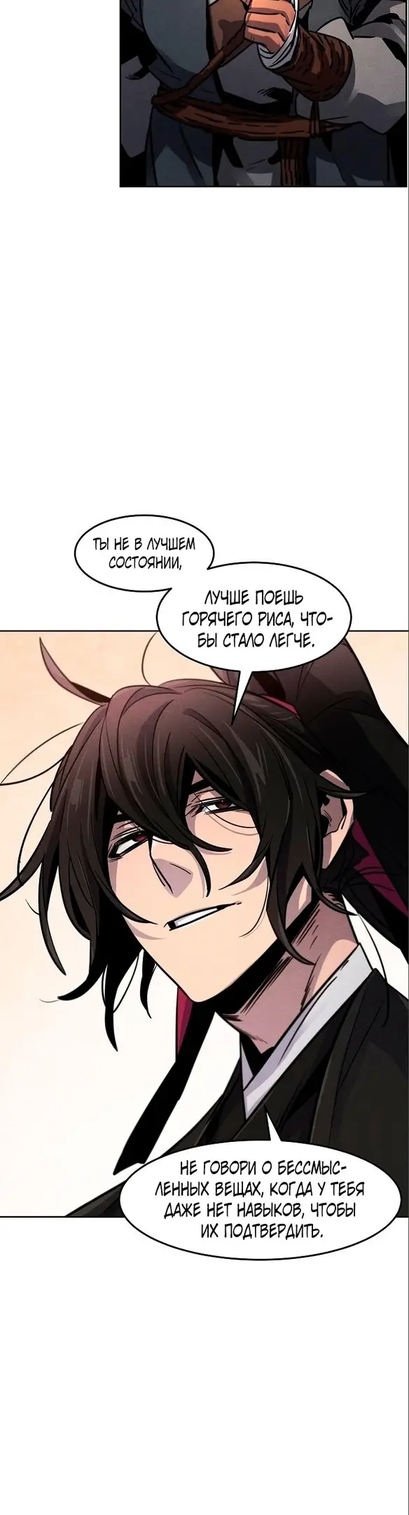 Страница 12 главы 67 манги Возвращение безумного демона / Return of the Mad Demon