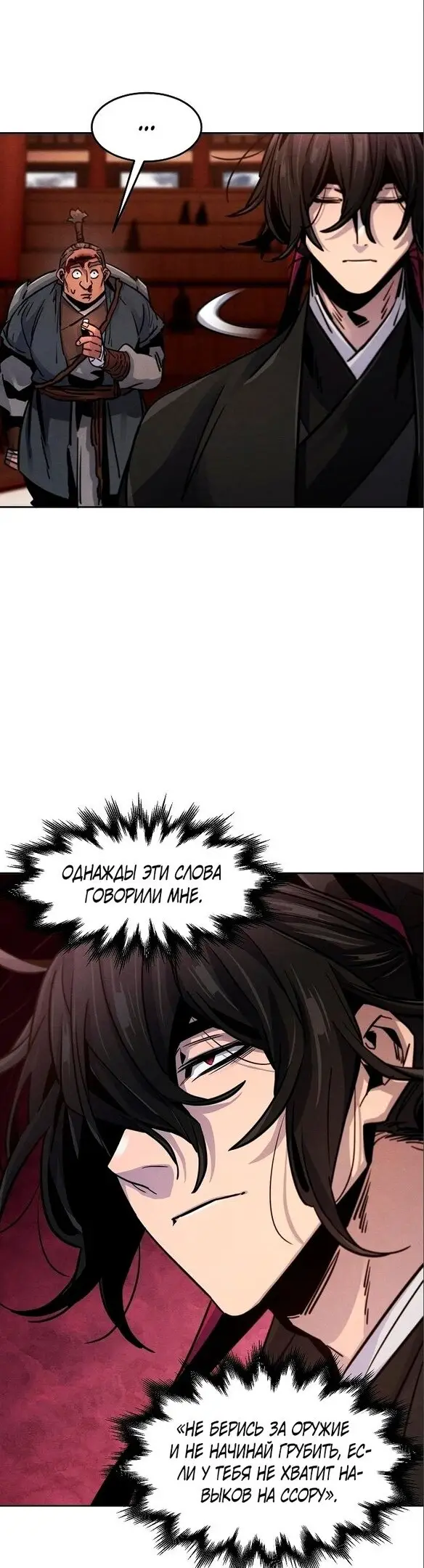 Страница 13 главы 67 манги Возвращение безумного демона / Return of the Mad Demon