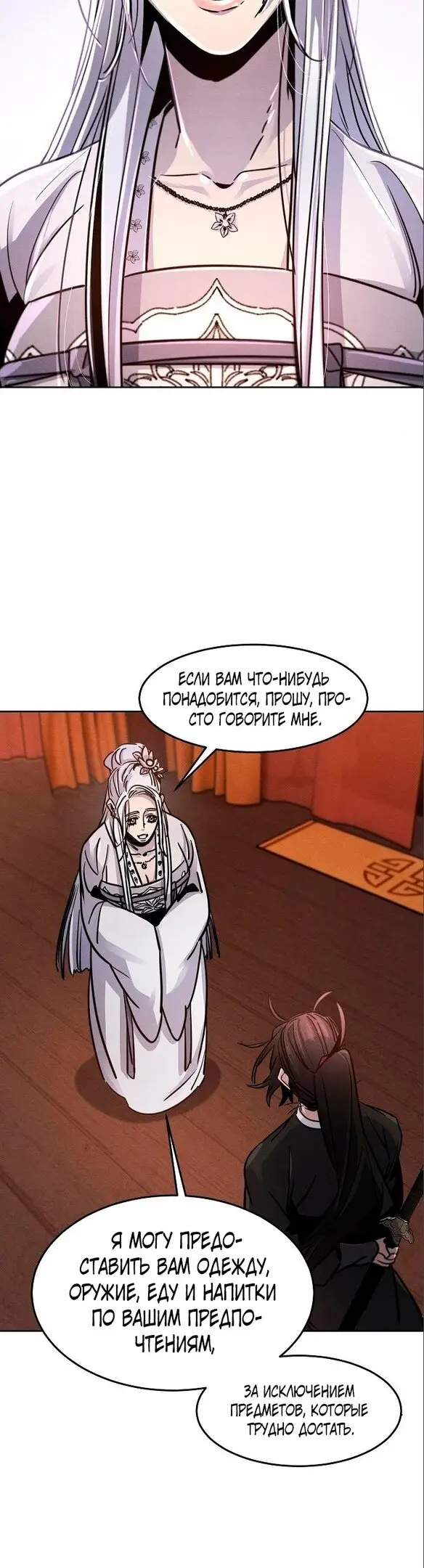 Страница 17 главы 67 манги Возвращение безумного демона / Return of the Mad Demon