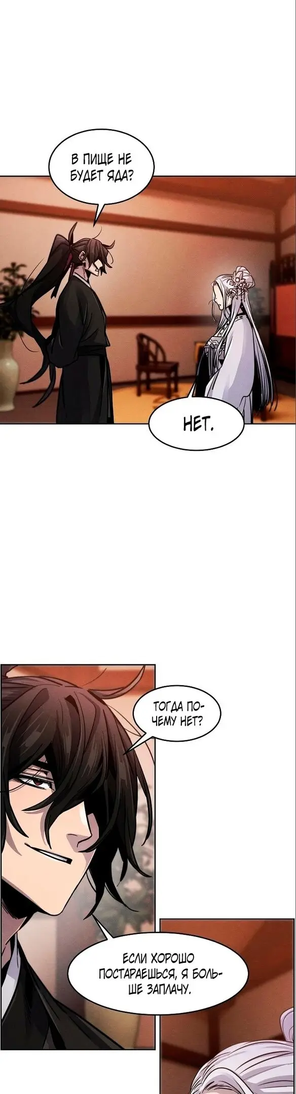 Страница 18 главы 67 манги Возвращение безумного демона / Return of the Mad Demon