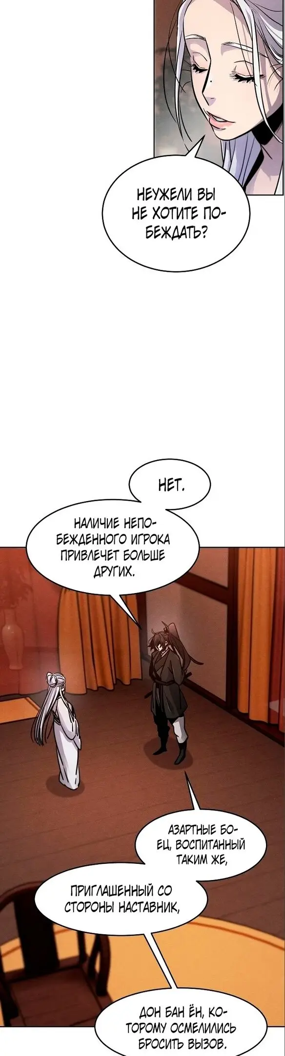 Страница 19 главы 67 манги Возвращение безумного демона / Return of the Mad Demon