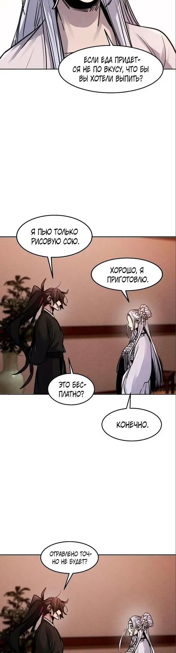 Страница 21 главы 67 манги Возвращение безумного демона / Return of the Mad Demon