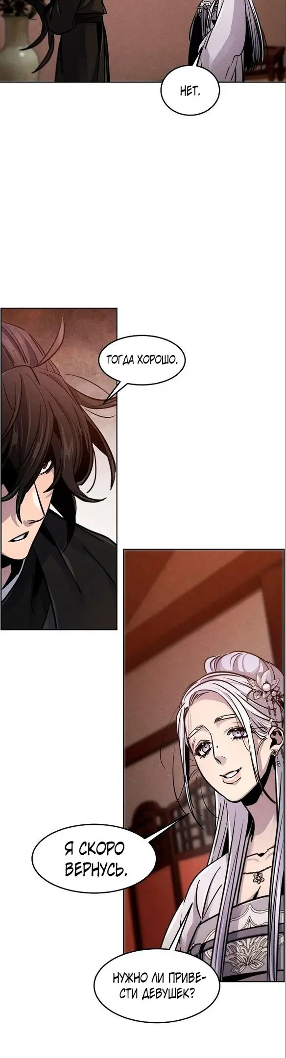 Страница 22 главы 67 манги Возвращение безумного демона / Return of the Mad Demon