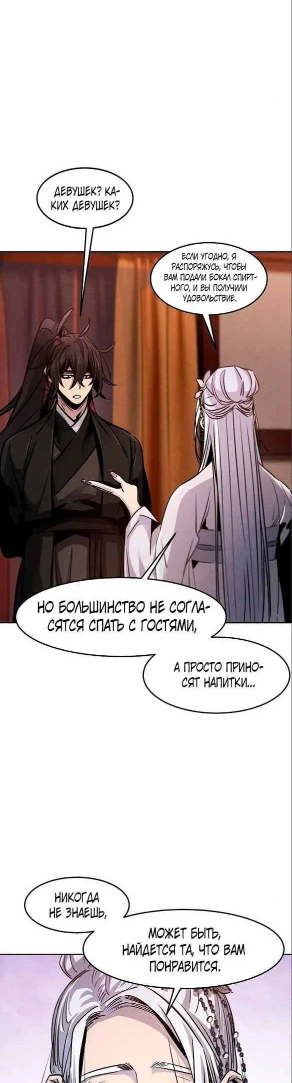 Страница 23 главы 67 манги Возвращение безумного демона / Return of the Mad Demon