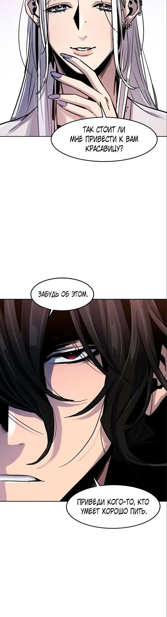 Страница 24 главы 67 манги Возвращение безумного демона / Return of the Mad Demon