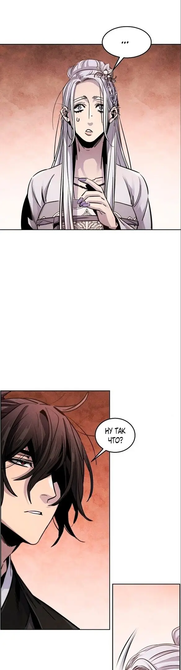 Страница 25 главы 67 манги Возвращение безумного демона / Return of the Mad Demon