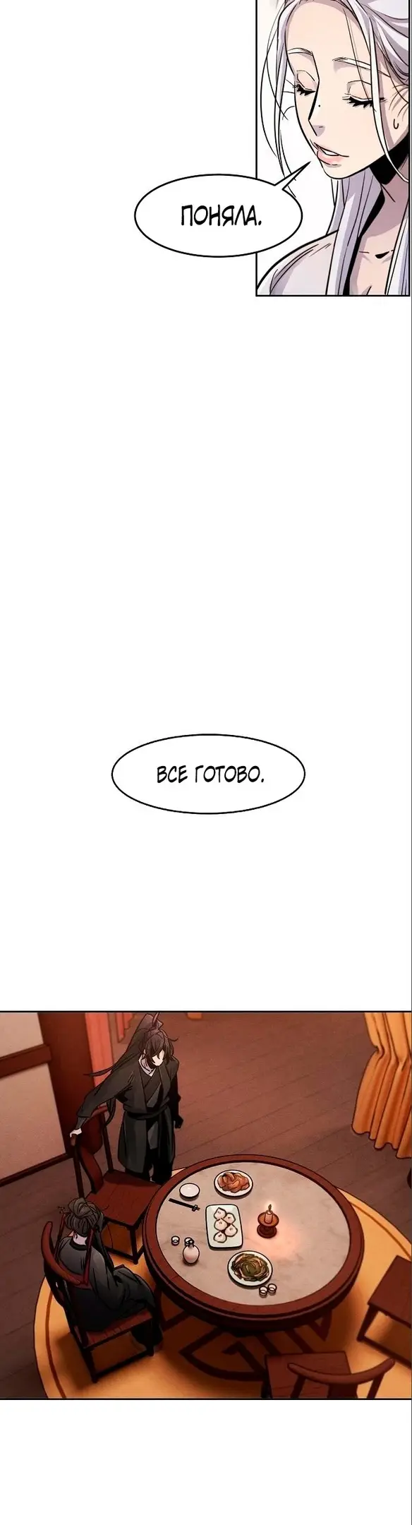 Страница 26 главы 67 манги Возвращение безумного демона / Return of the Mad Demon