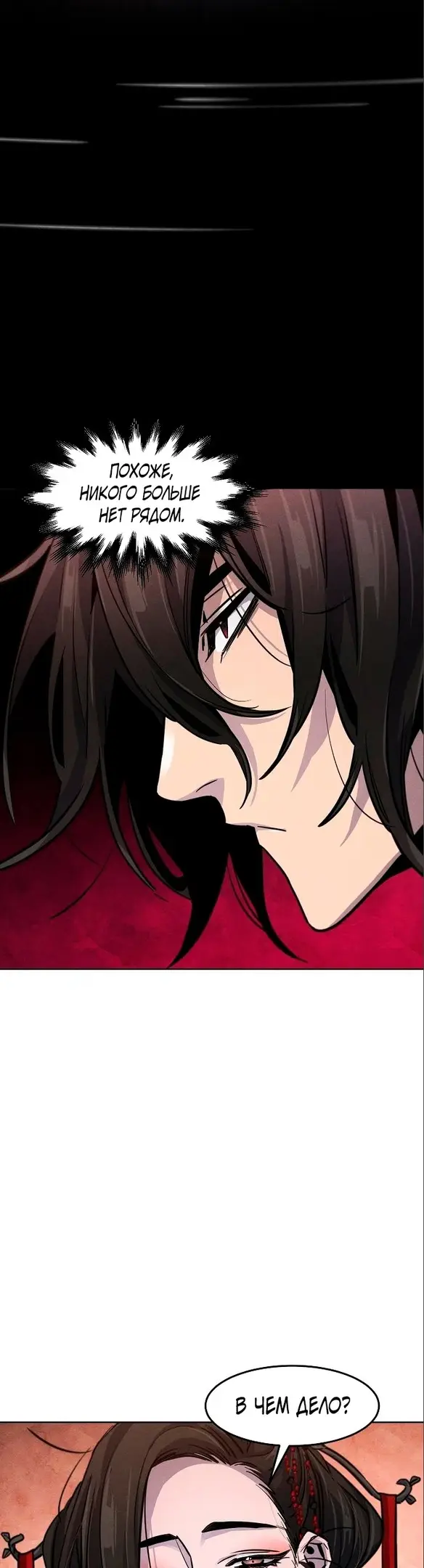 Страница 32 главы 67 манги Возвращение безумного демона / Return of the Mad Demon