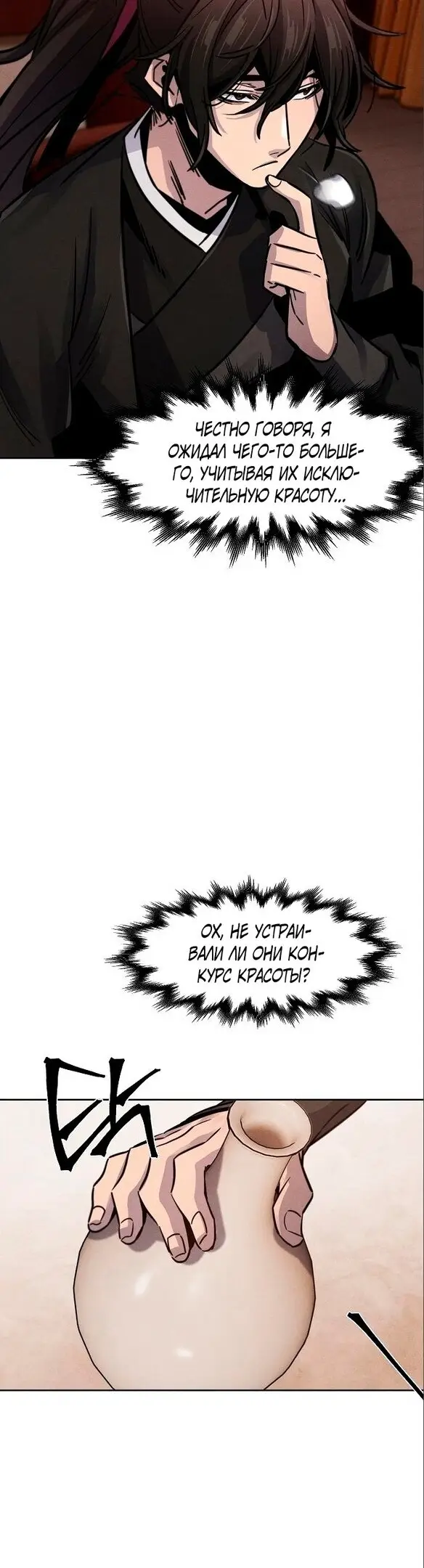 Страница 35 главы 67 манги Возвращение безумного демона / Return of the Mad Demon