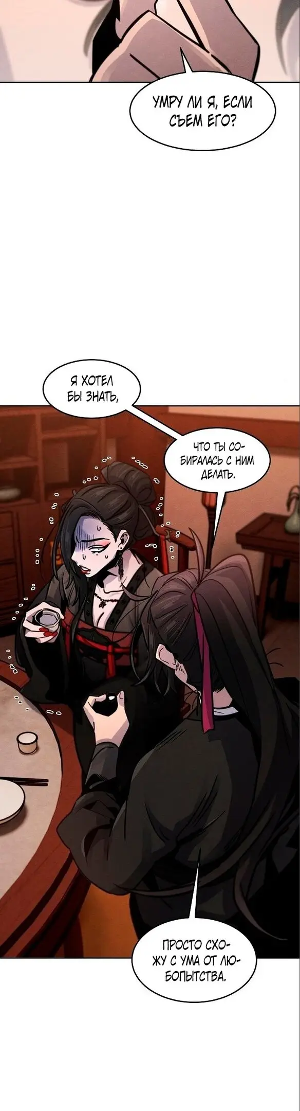 Страница 42 главы 67 манги Возвращение безумного демона / Return of the Mad Demon