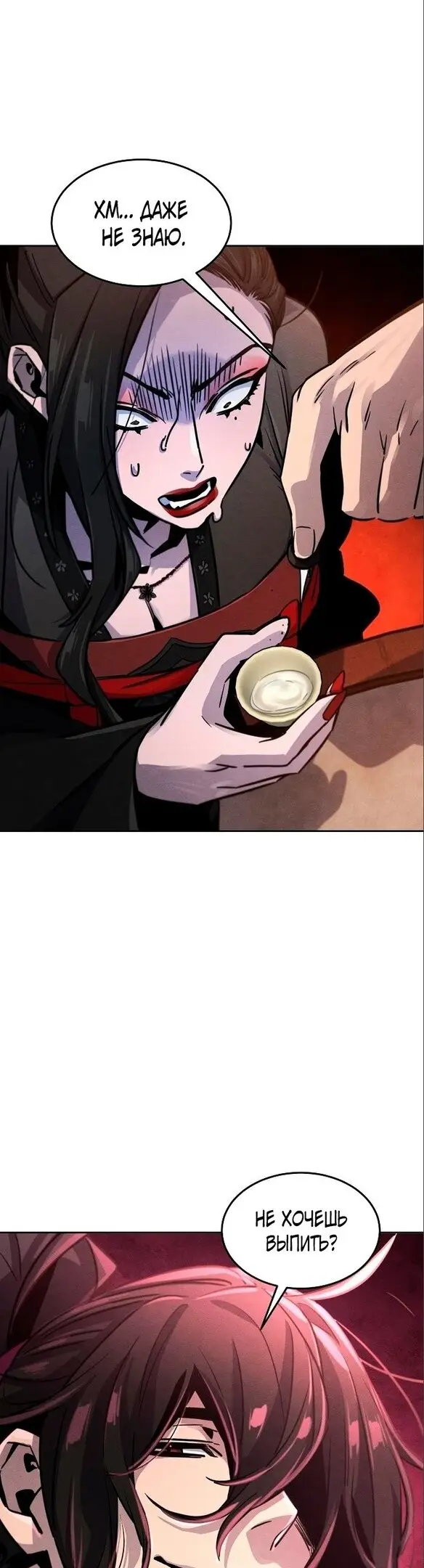 Страница 43 главы 67 манги Возвращение безумного демона / Return of the Mad Demon