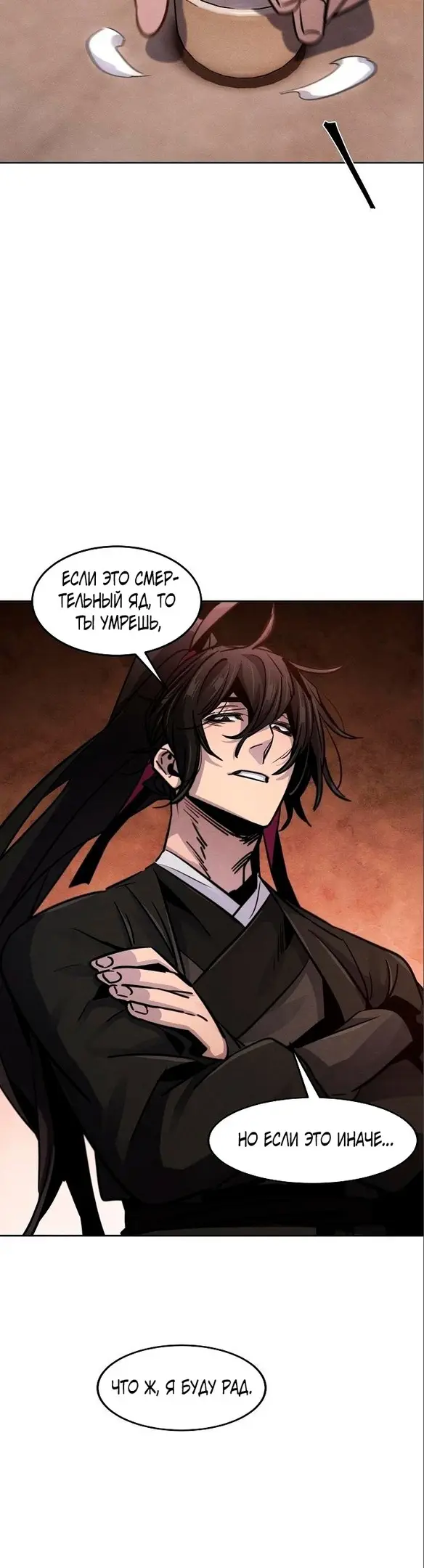 Страница 47 главы 67 манги Возвращение безумного демона / Return of the Mad Demon