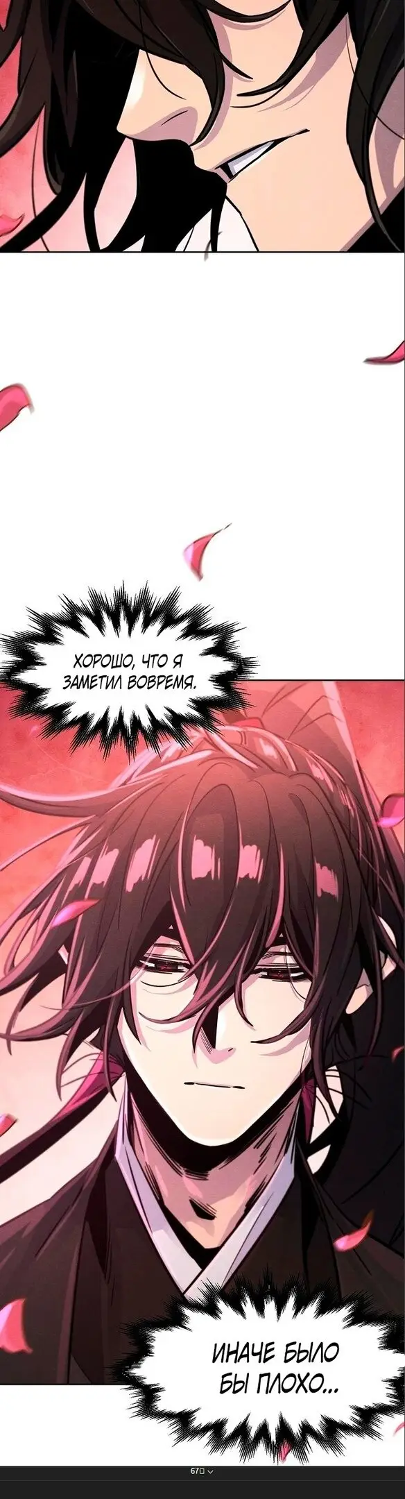 Страница 51 главы 67 манги Возвращение безумного демона / Return of the Mad Demon