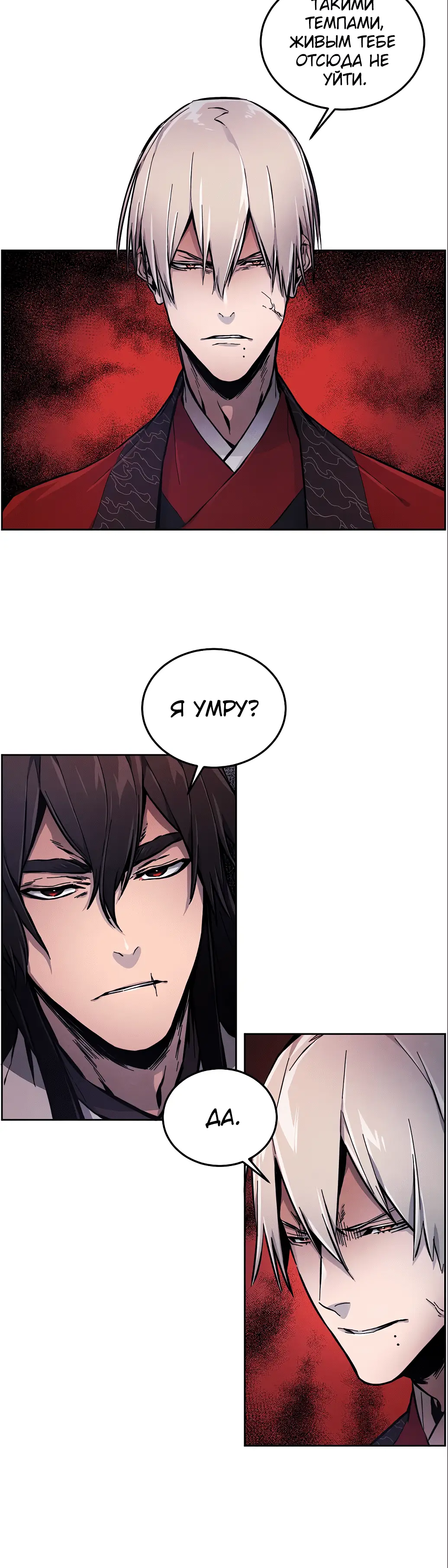 Страница 4 главы 4 манги Возвращение безумного демона / Return of the Mad Demon