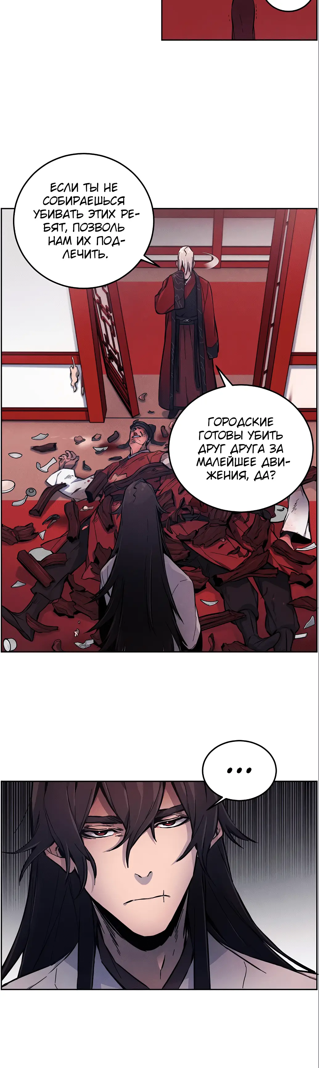 Страница 10 главы 4 манги Возвращение безумного демона / Return of the Mad Demon