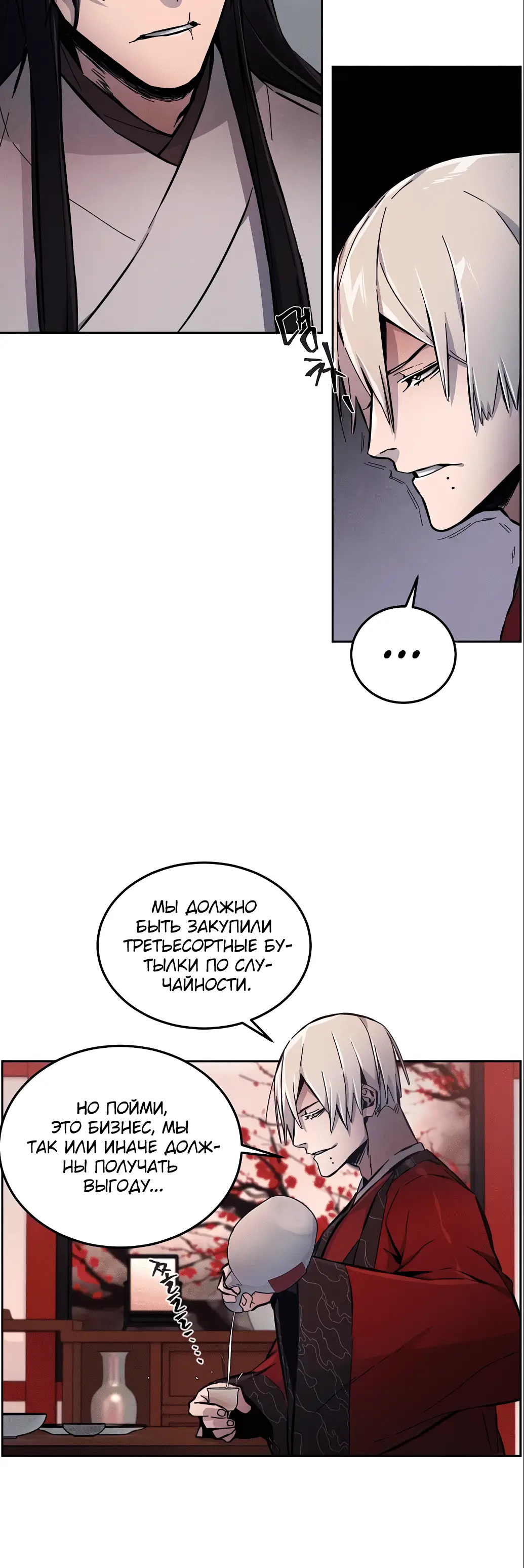 Страница 12 главы 4 манги Возвращение безумного демона / Return of the Mad Demon