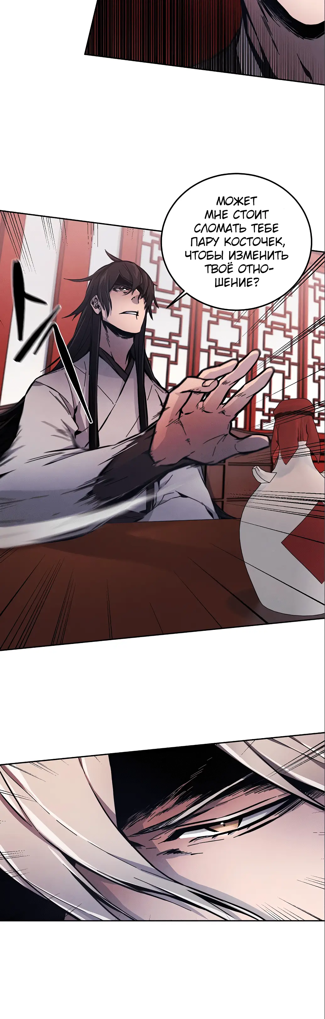 Страница 14 главы 4 манги Возвращение безумного демона / Return of the Mad Demon