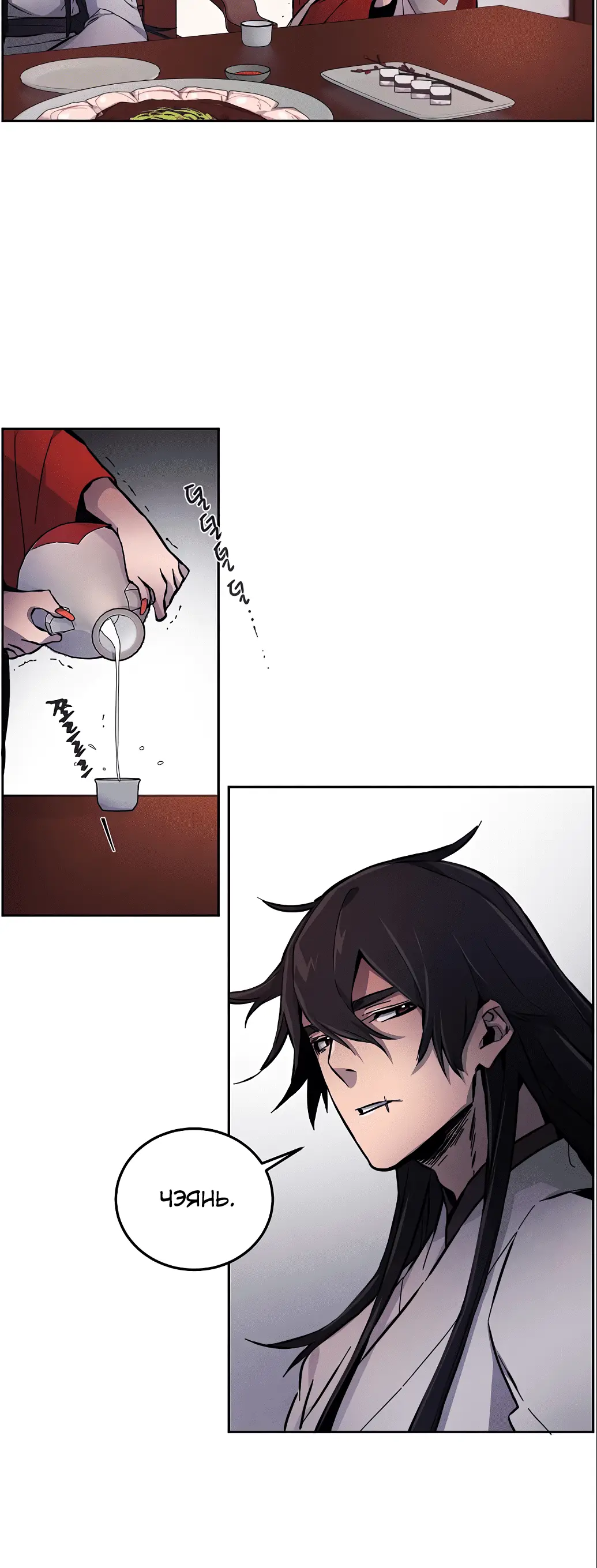 Страница 16 главы 4 манги Возвращение безумного демона / Return of the Mad Demon