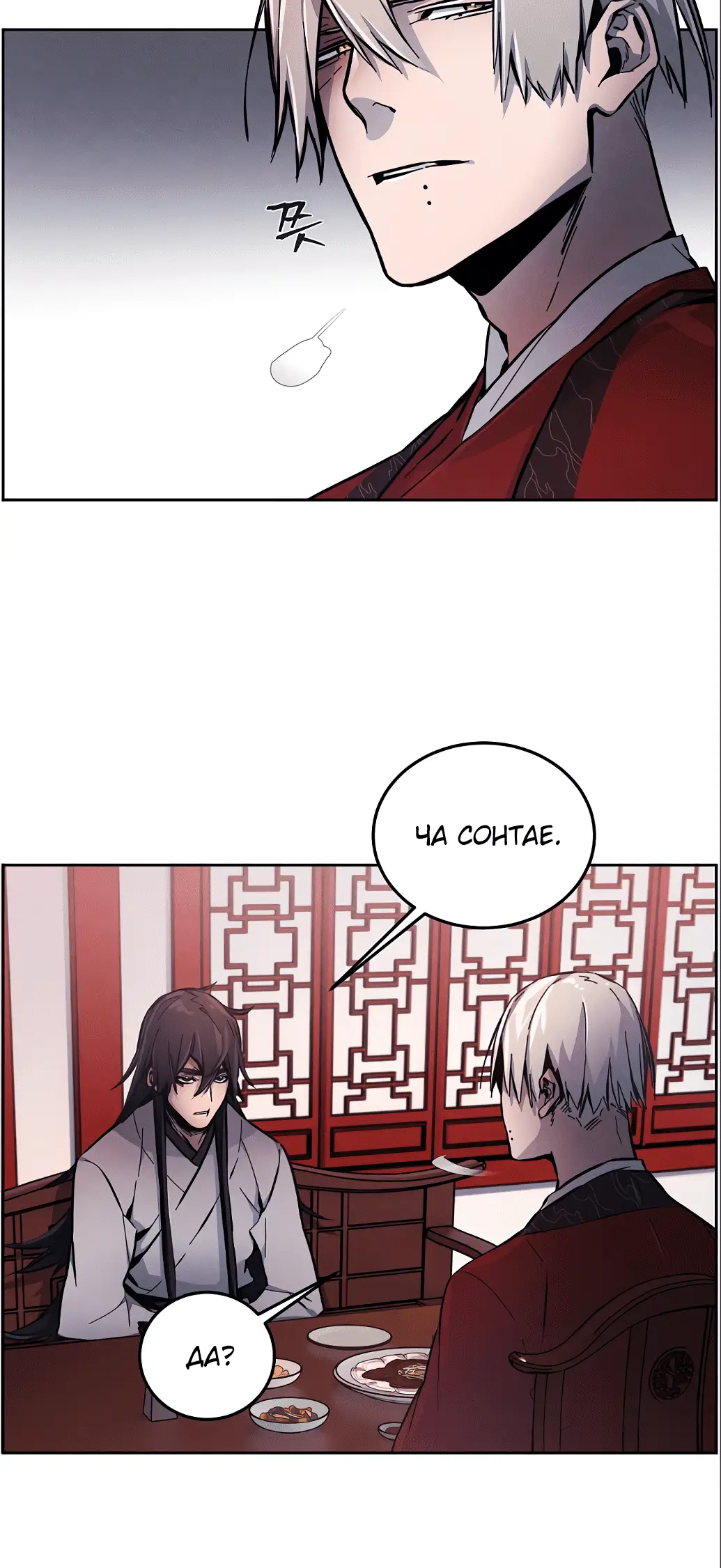 Страница 18 главы 4 манги Возвращение безумного демона / Return of the Mad Demon