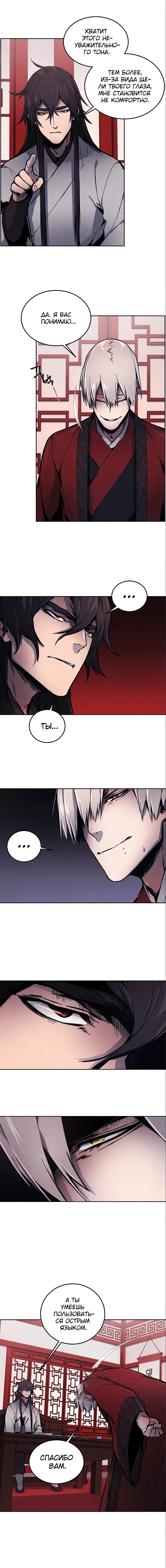 Страница 19 главы 4 манги Возвращение безумного демона / Return of the Mad Demon