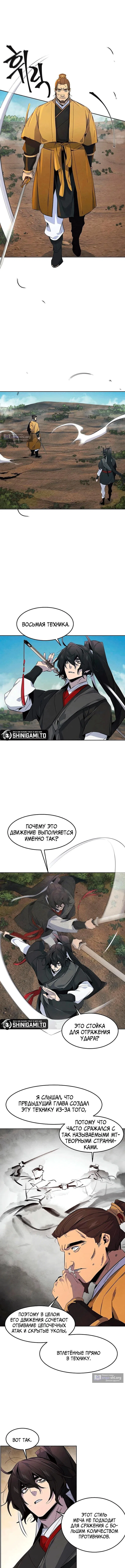 Страница 6 главы 187 манги Возвращение безумного демона / Return of the Mad Demon