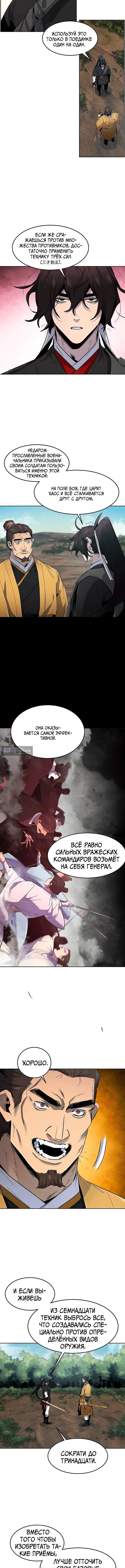 Страница 7 главы 187 манги Возвращение безумного демона / Return of the Mad Demon