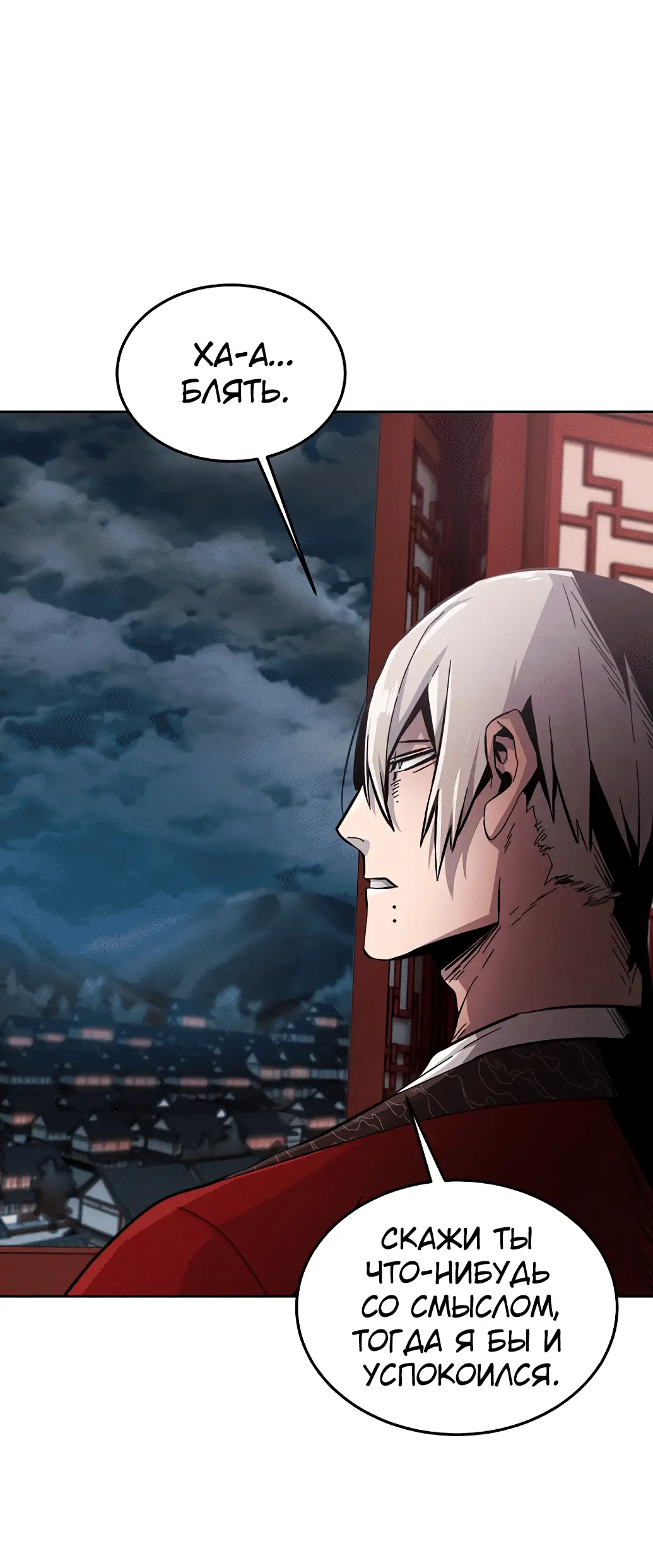 Страница 6 главы 16 манги Возвращение безумного демона / Return of the Mad Demon