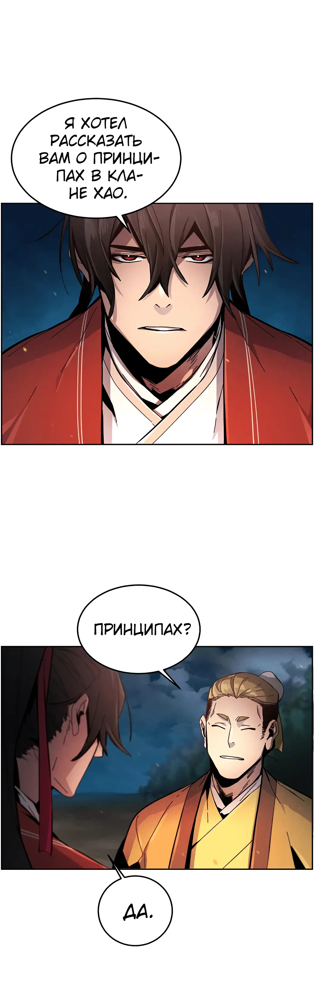 Страница 8 главы 16 манги Возвращение безумного демона / Return of the Mad Demon