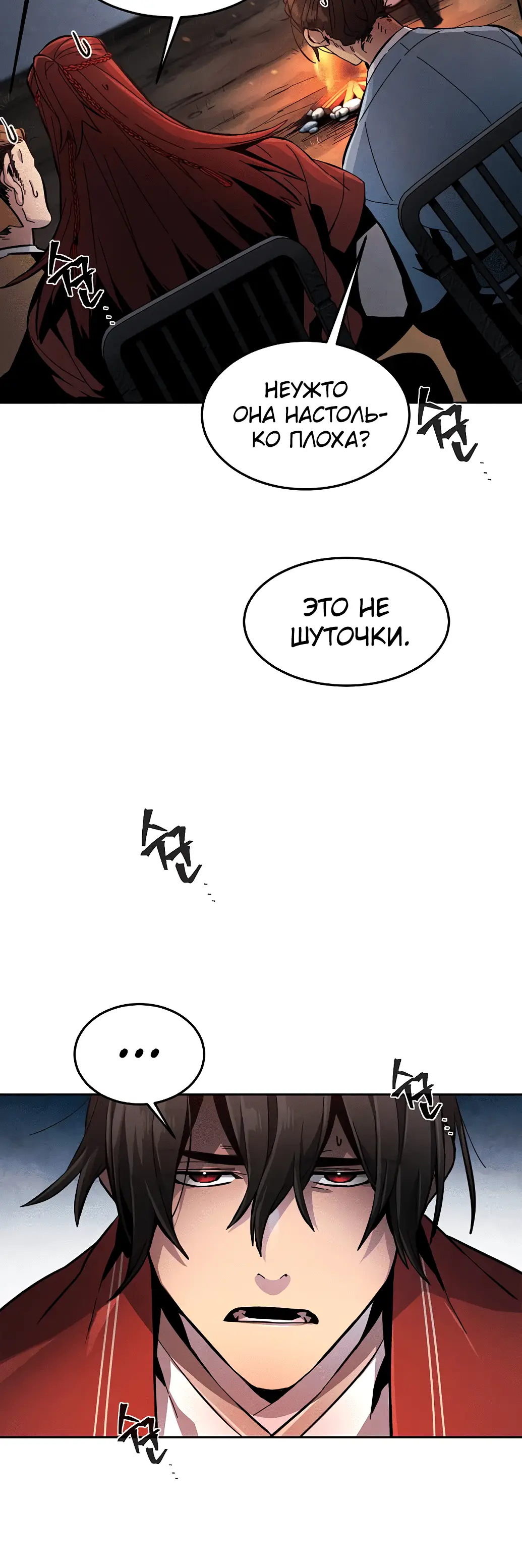 Страница 10 главы 16 манги Возвращение безумного демона / Return of the Mad Demon