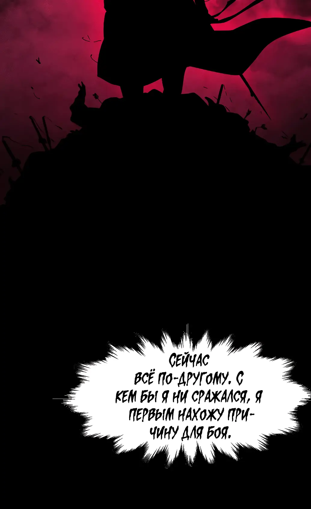 Страница 14 главы 16 манги Возвращение безумного демона / Return of the Mad Demon