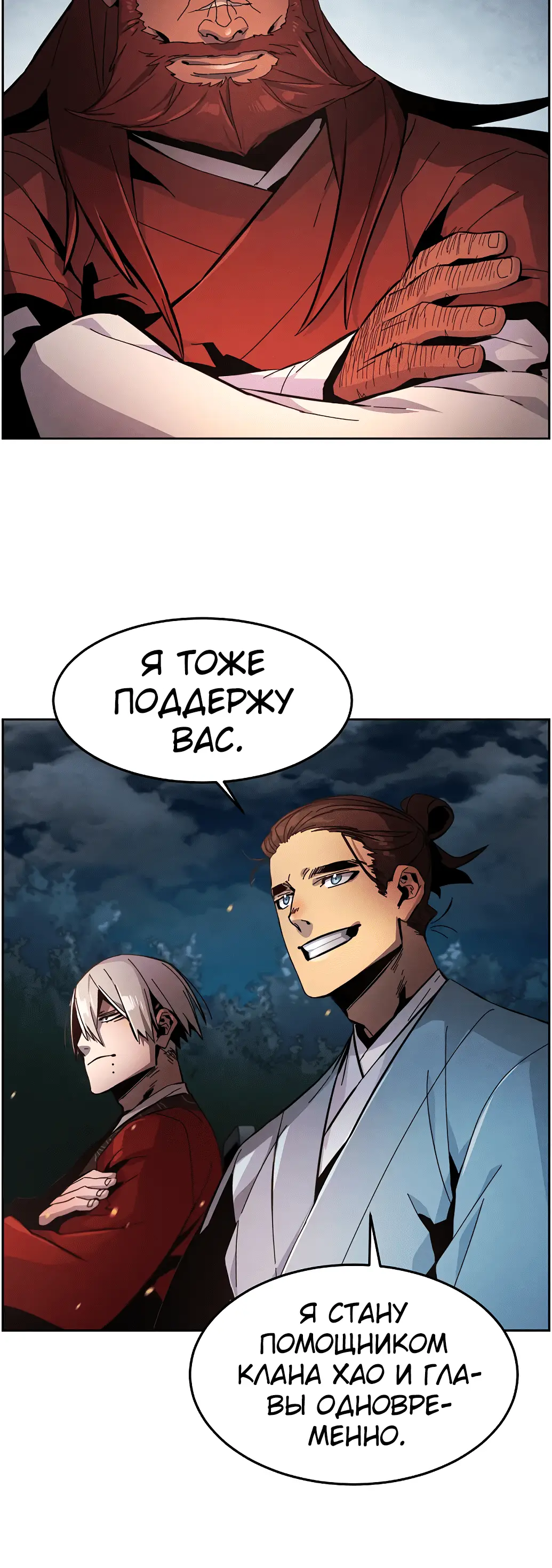 Страница 16 главы 16 манги Возвращение безумного демона / Return of the Mad Demon