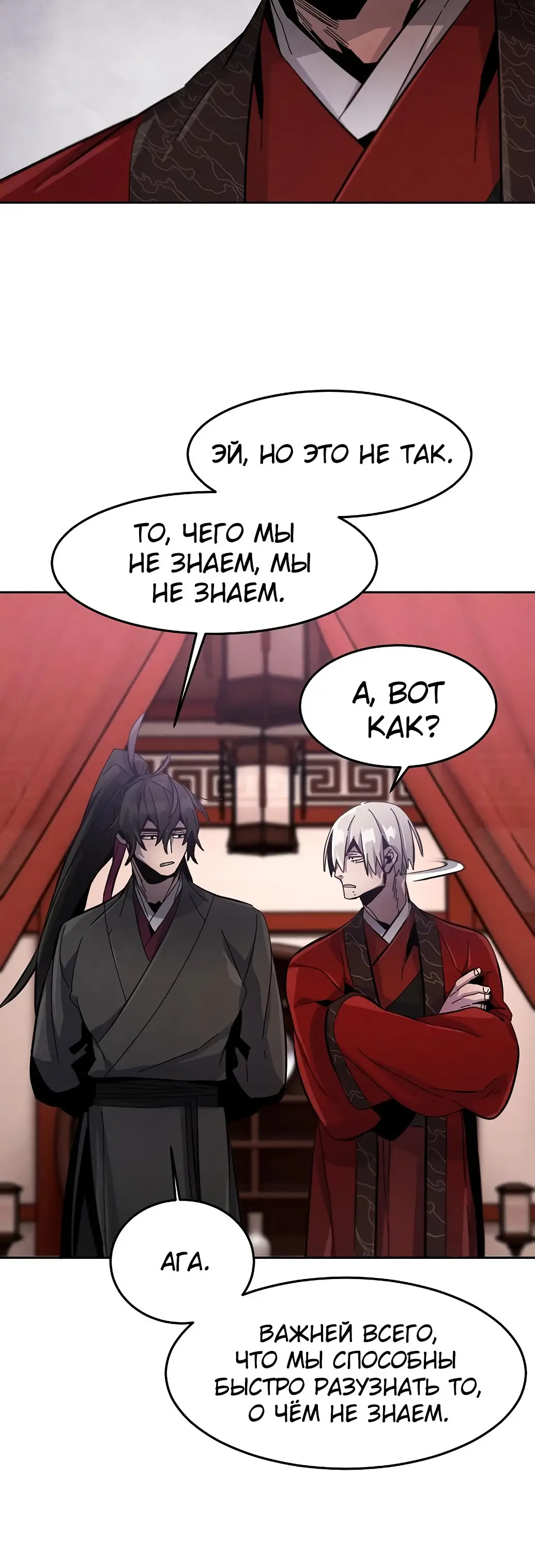 Страница 4 главы 19 манги Возвращение безумного демона / Return of the Mad Demon