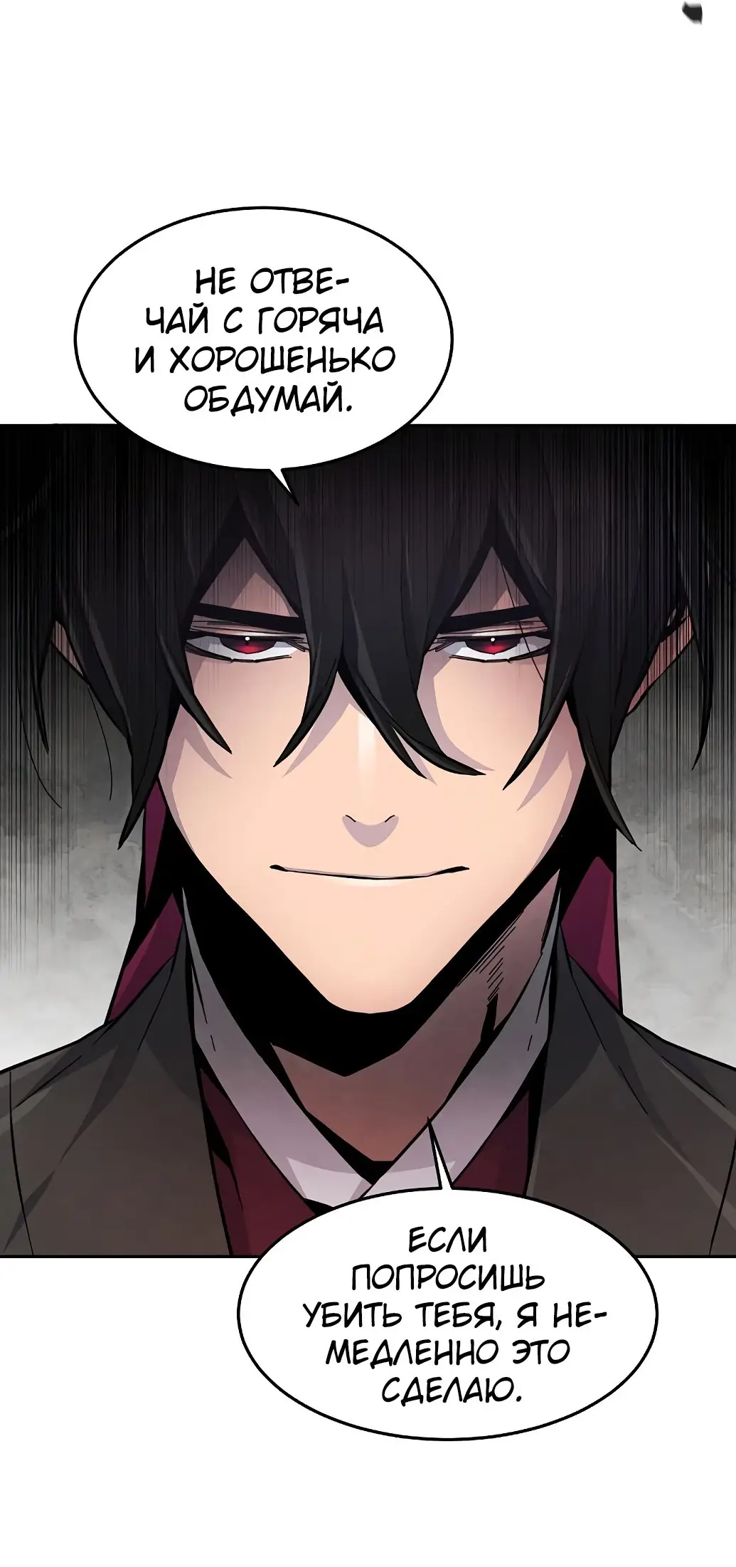 Страница 8 главы 19 манги Возвращение безумного демона / Return of the Mad Demon