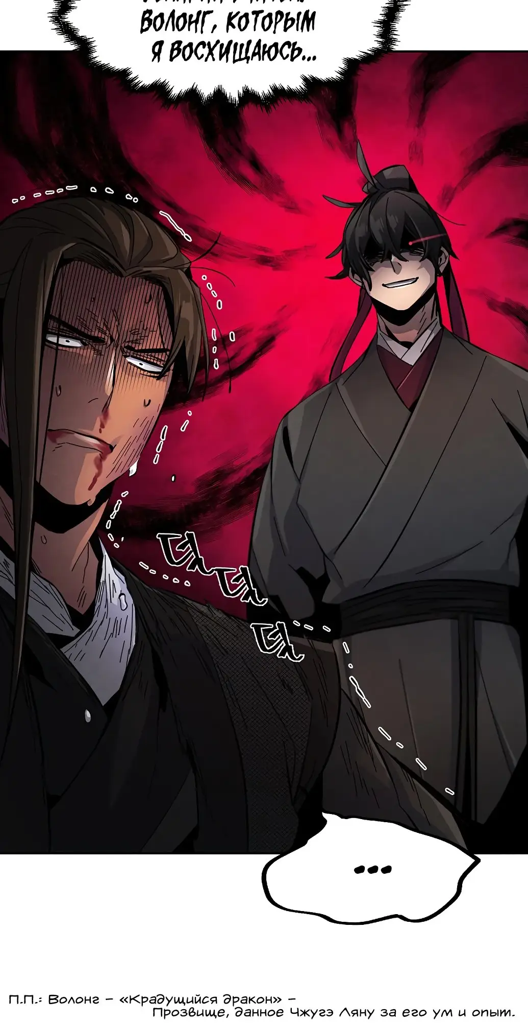 Страница 10 главы 19 манги Возвращение безумного демона / Return of the Mad Demon