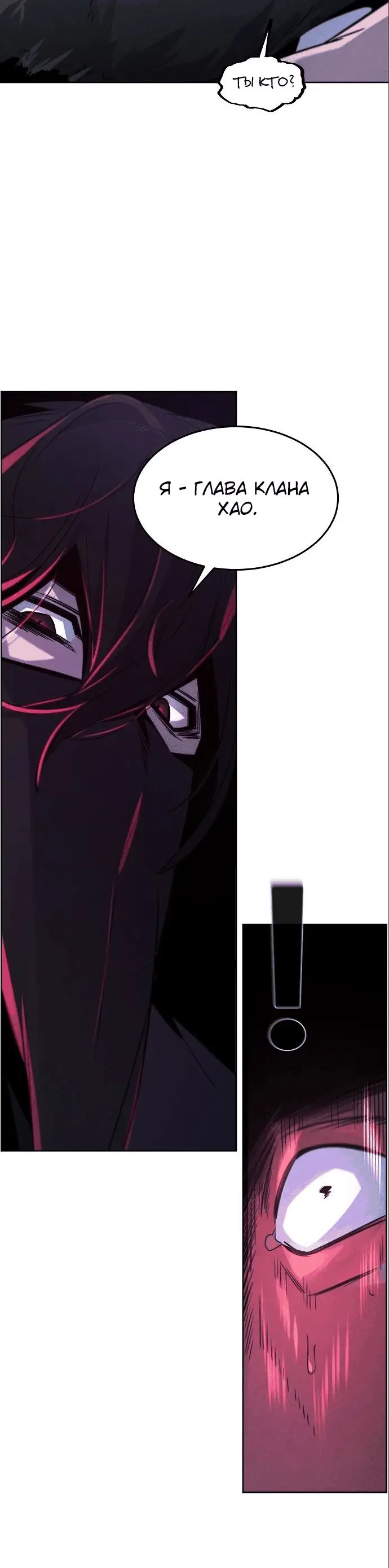 Страница 24 главы 100 манги Возвращение безумного демона / Return of the Mad Demon