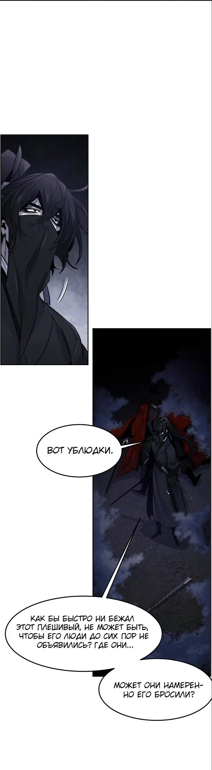 Страница 30 главы 100 манги Возвращение безумного демона / Return of the Mad Demon
