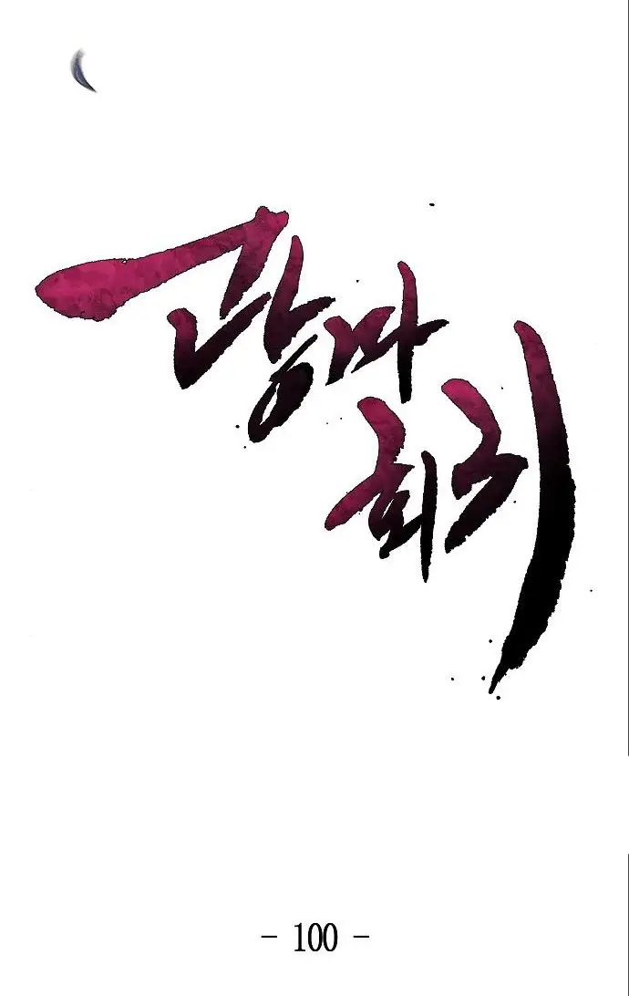 Страница 37 главы 100 манги Возвращение безумного демона / Return of the Mad Demon