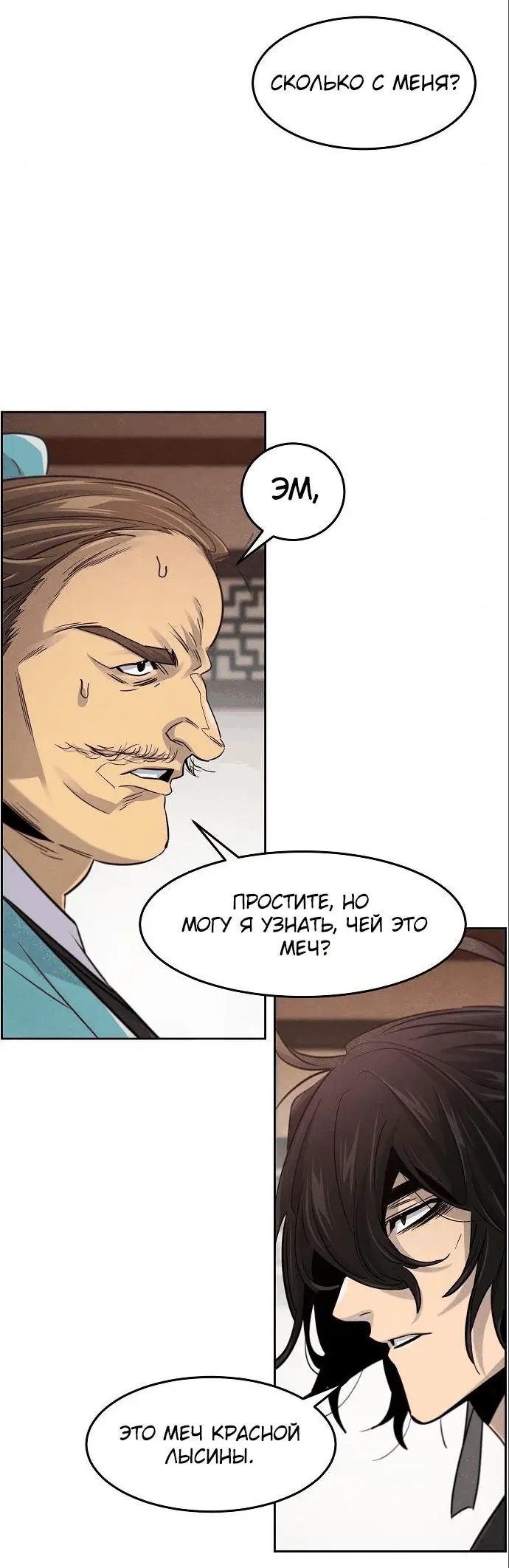 Страница 42 главы 100 манги Возвращение безумного демона / Return of the Mad Demon