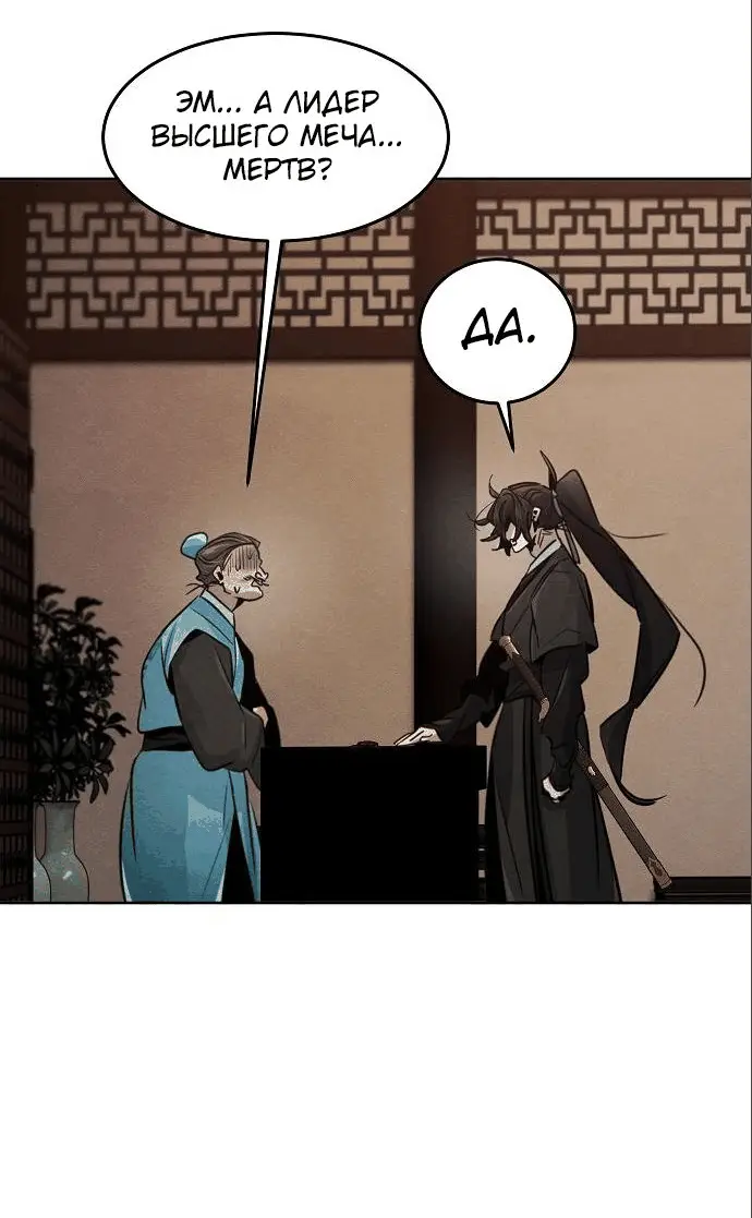 Страница 53 главы 100 манги Возвращение безумного демона / Return of the Mad Demon