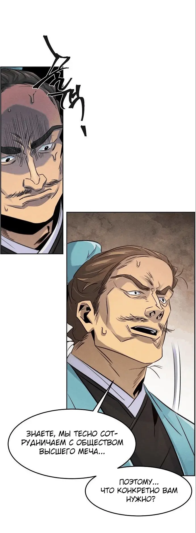 Страница 54 главы 100 манги Возвращение безумного демона / Return of the Mad Demon