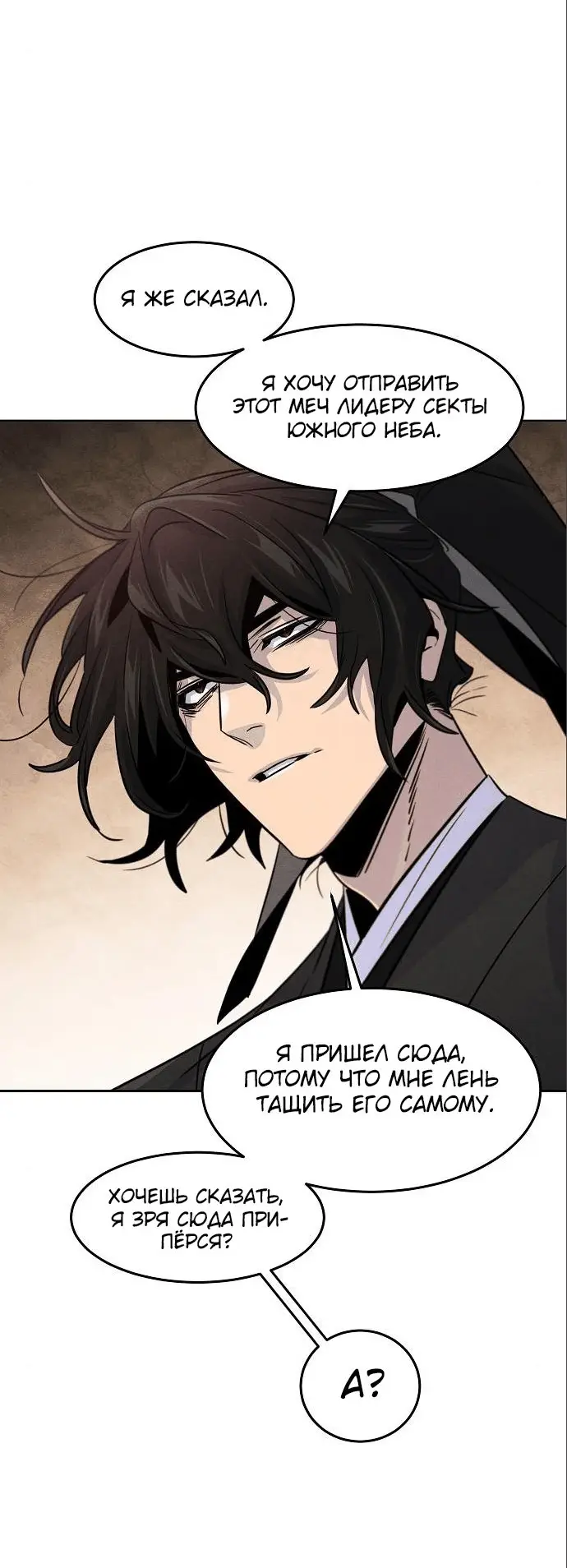 Страница 55 главы 100 манги Возвращение безумного демона / Return of the Mad Demon