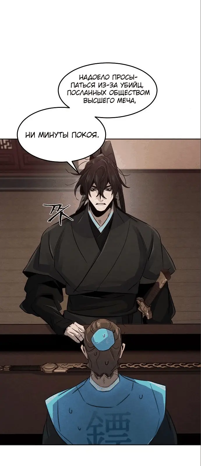 Страница 58 главы 100 манги Возвращение безумного демона / Return of the Mad Demon