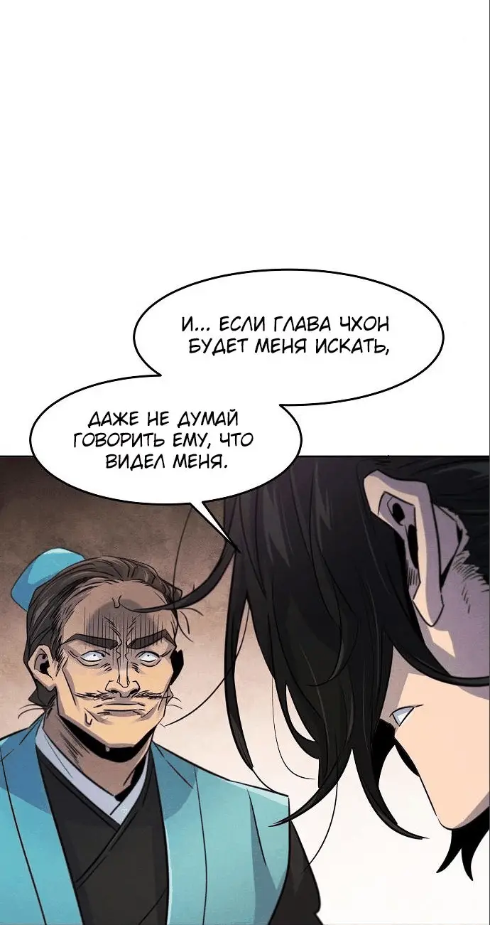 Страница 59 главы 100 манги Возвращение безумного демона / Return of the Mad Demon