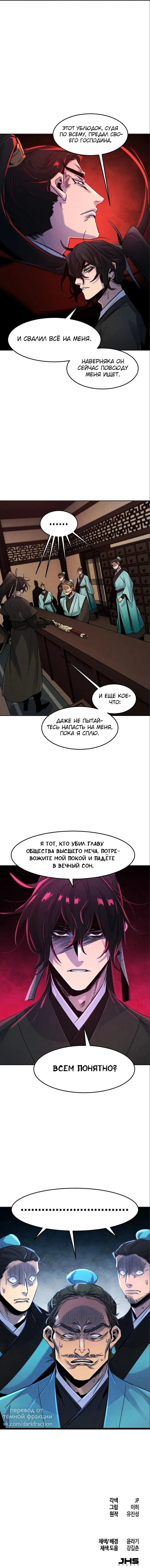 Страница 60 главы 100 манги Возвращение безумного демона / Return of the Mad Demon