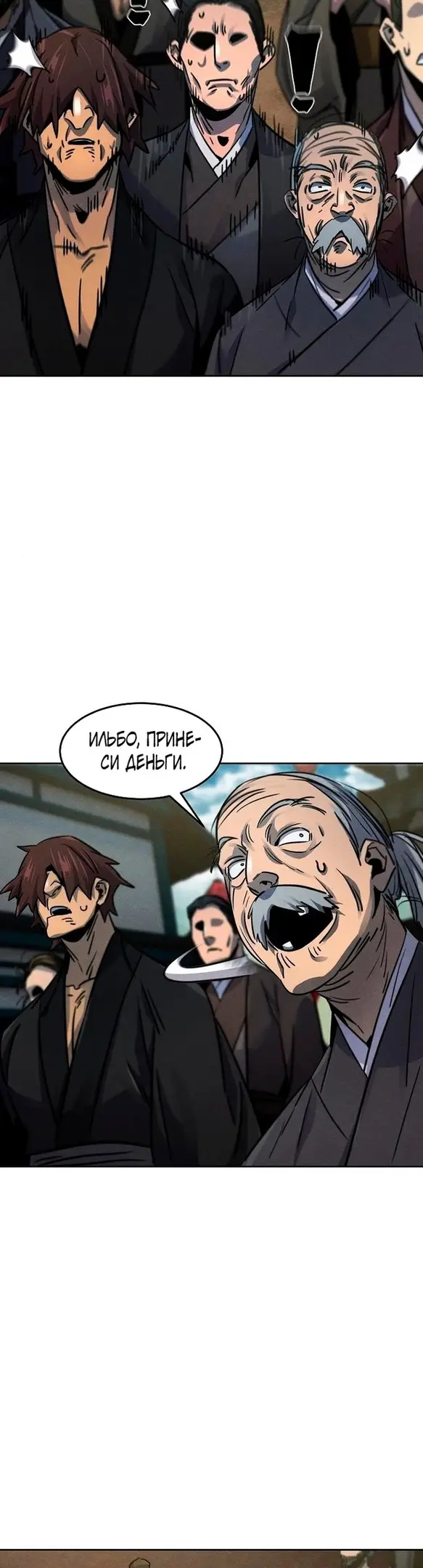 Страница 10 главы 65 манги Возвращение безумного демона / Return of the Mad Demon