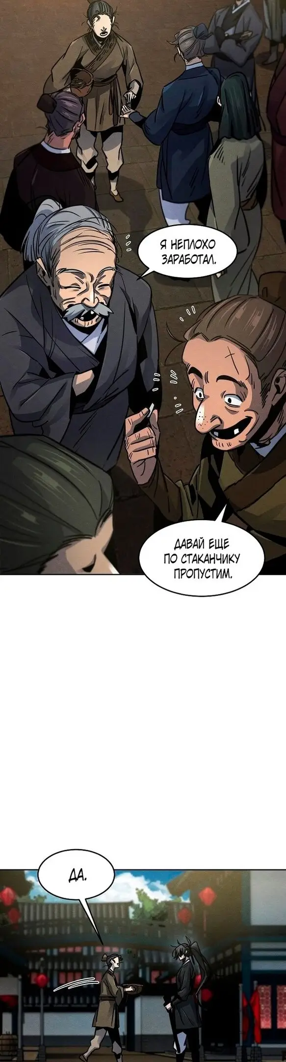 Страница 11 главы 65 манги Возвращение безумного демона / Return of the Mad Demon