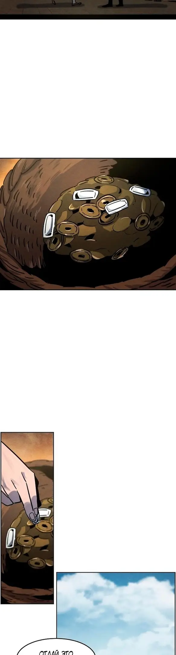 Страница 12 главы 65 манги Возвращение безумного демона / Return of the Mad Demon